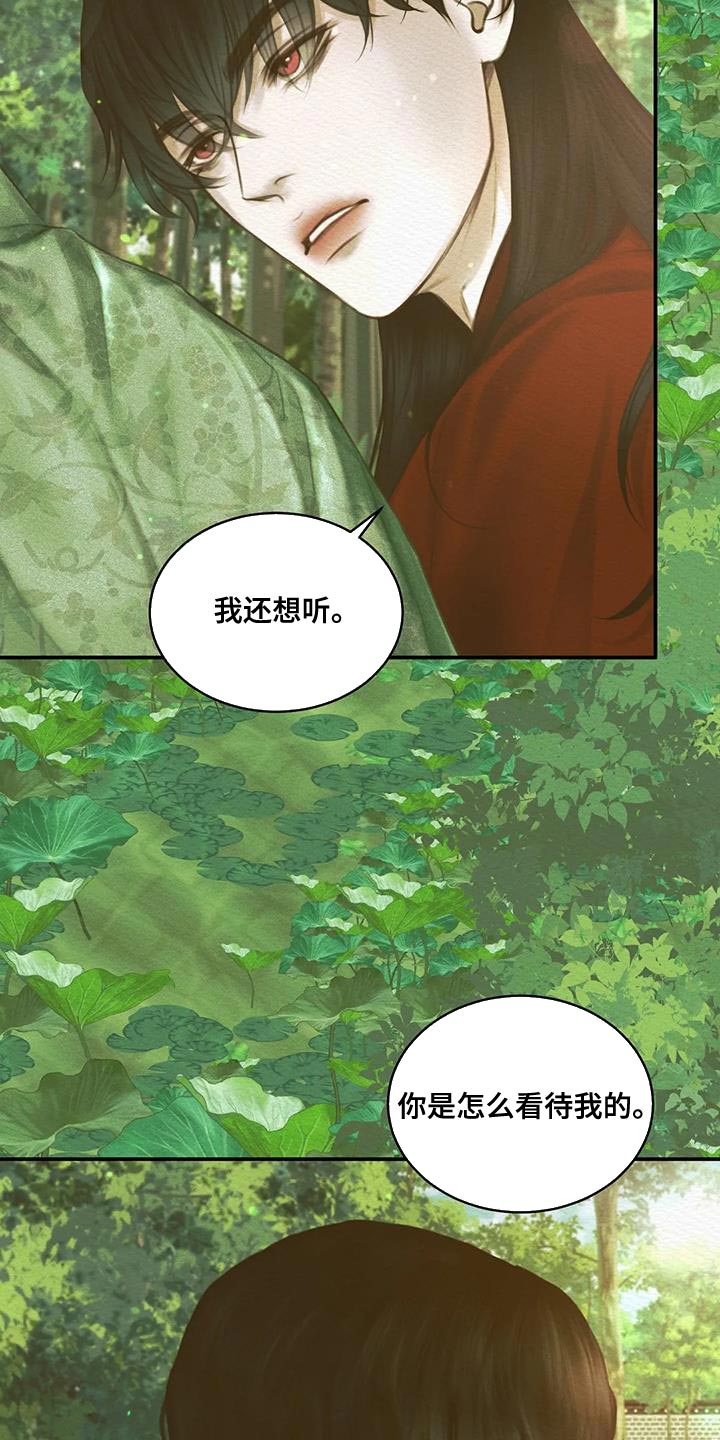 阴语默录漫画,第59章：你是怎么看待我的2图