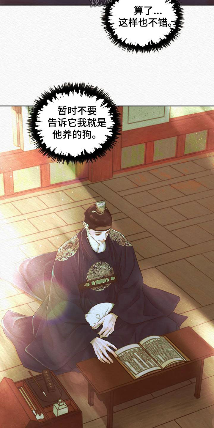 阴语默录漫画,第42章：取名1图