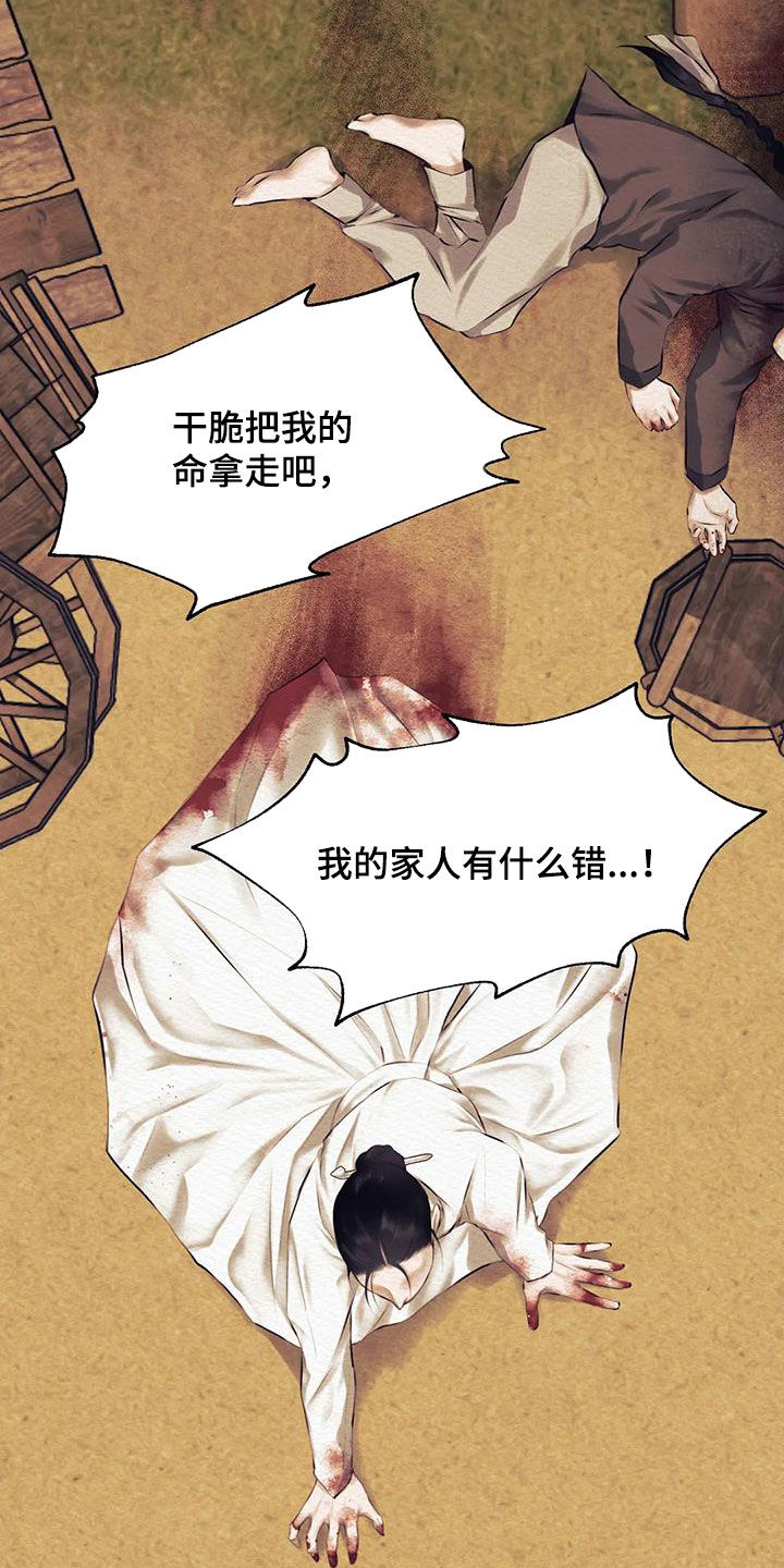 阴语默录漫画,第18章：监视1图