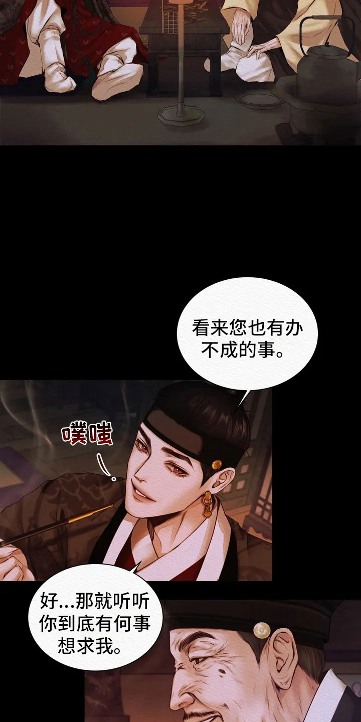 阴语默录漫画,第2章：愚弄1图
