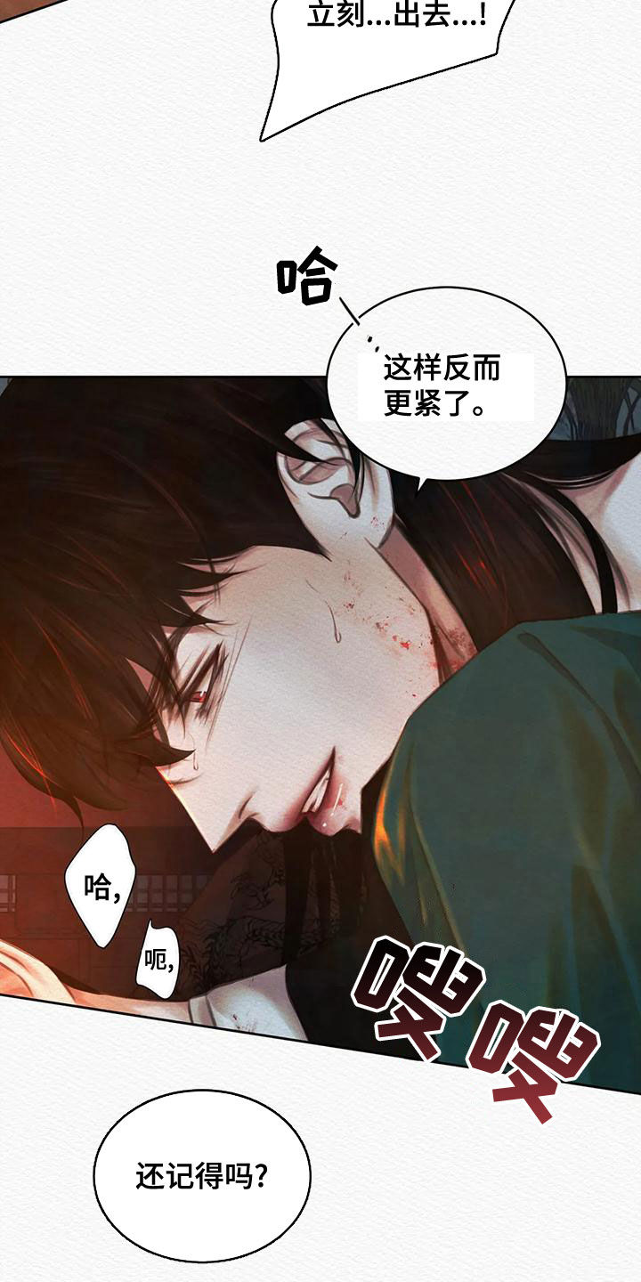阴语默录漫画,第34章：放肆之徒1图