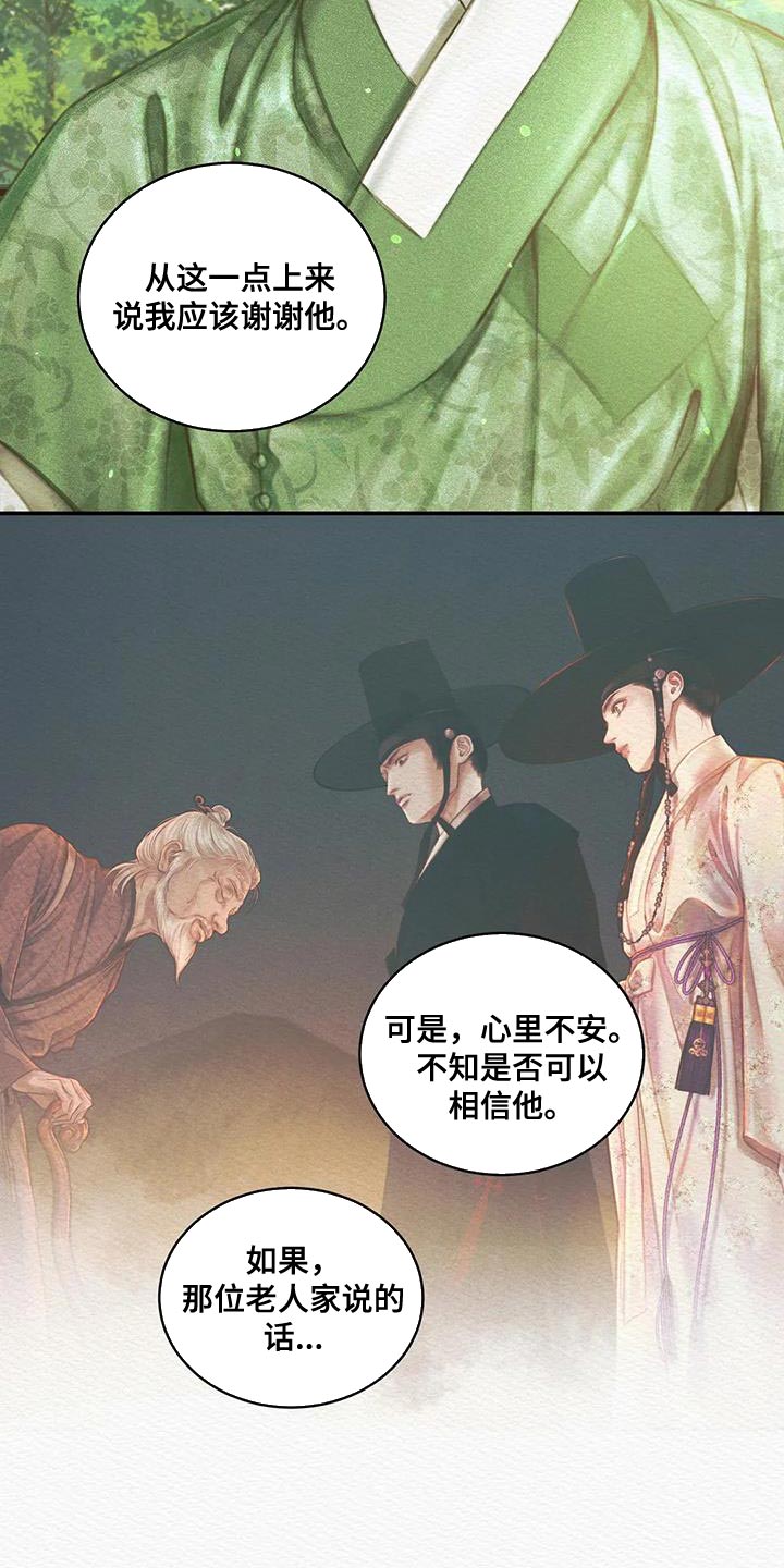 阴语默录漫画,第59章：你是怎么看待我的1图