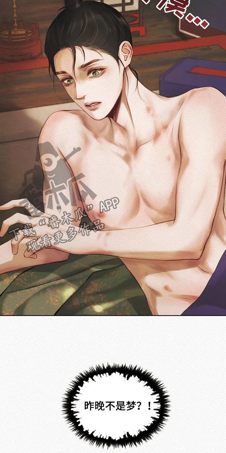阴语默录漫画,第15章：不是梦1图