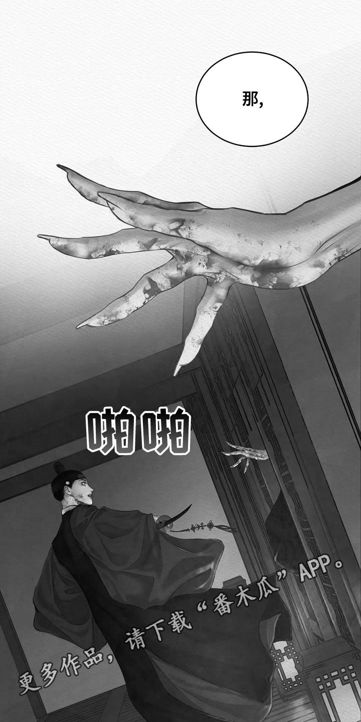 阴语默录漫画,第36章：三日后见1图