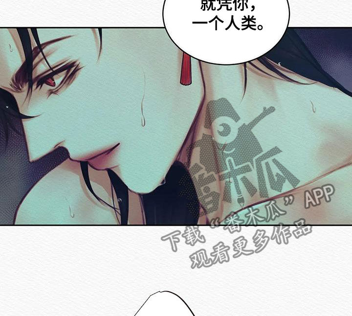 阴语默录漫画,第23章：真没礼貌2图