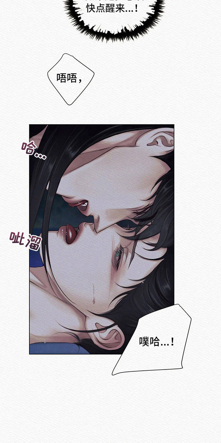 阴语默录漫画,第11章：你是谁1图