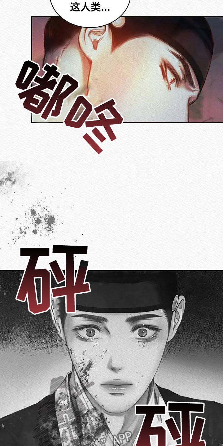 阴语默录漫画,第32章：试试看2图