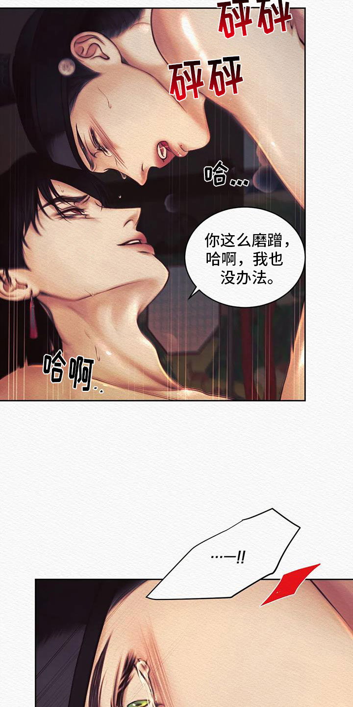 阴语默录漫画,第47章：无礼的家伙2图