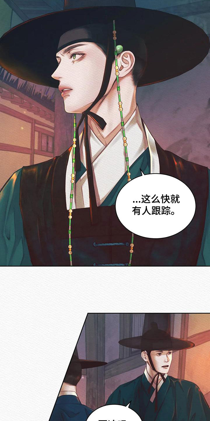 阴语默录漫画,第27章：跟踪2图