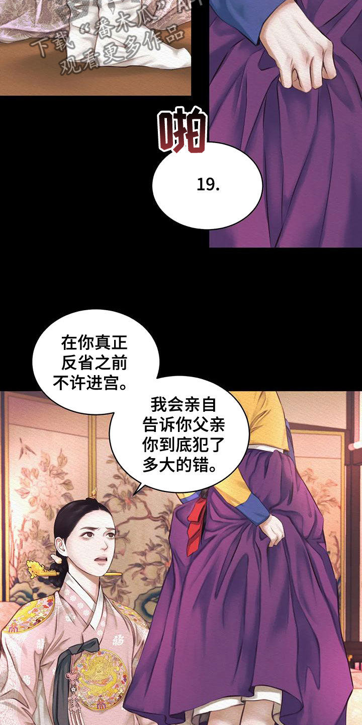 阴语默录漫画,第40章：惩罚1图
