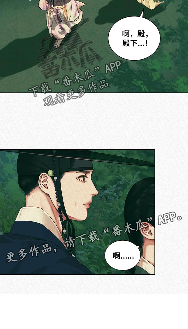 阴语默录漫画,第50章：我担心你2图