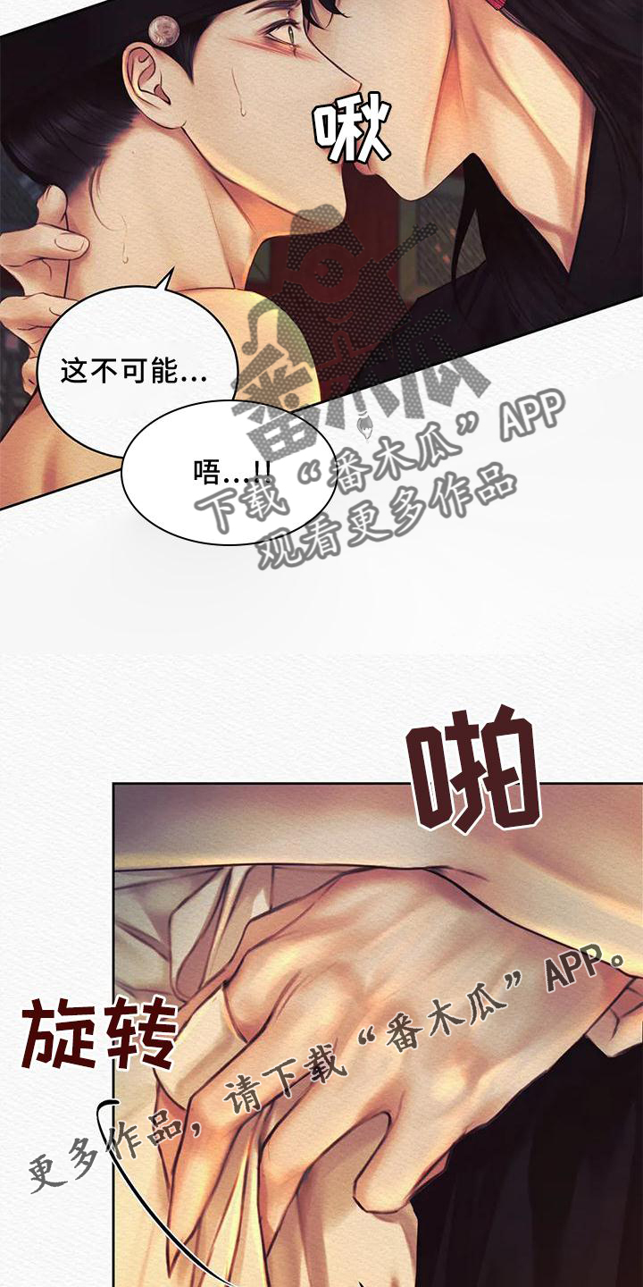 阴语默录漫画,第45章：真不错1图