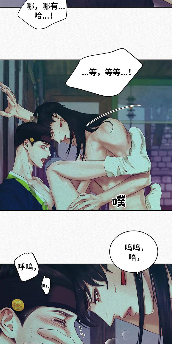 阴语默录漫画,第23章：真没礼貌1图