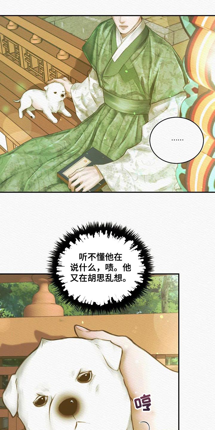阴语默录漫画,第59章：你是怎么看待我的2图