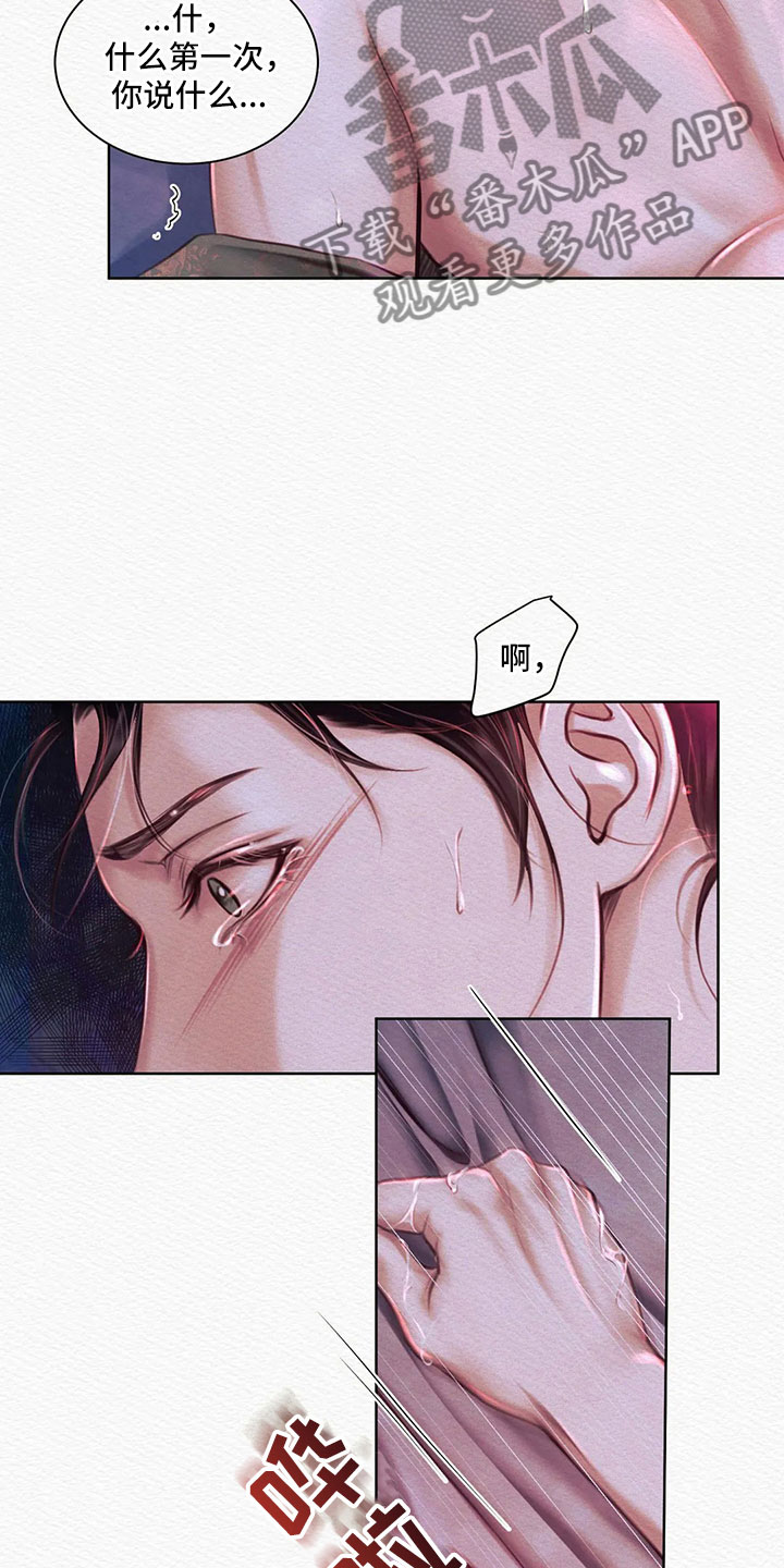 阴语默录漫画,第13章：这么喜欢1图