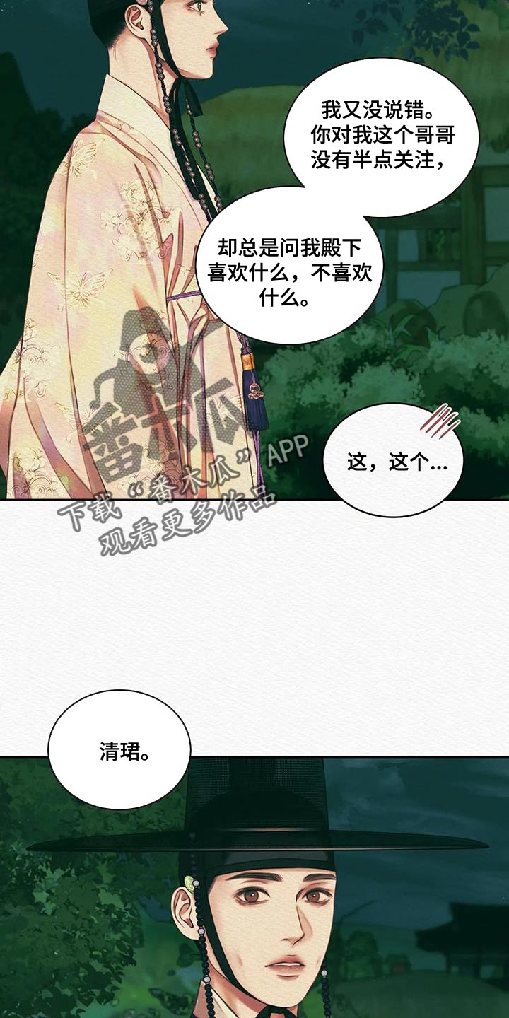 阴语默录漫画,第50章：我担心你1图