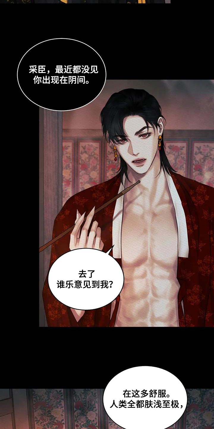 阴语默录漫画,第65章：【番外】怎么会喜欢人类1图