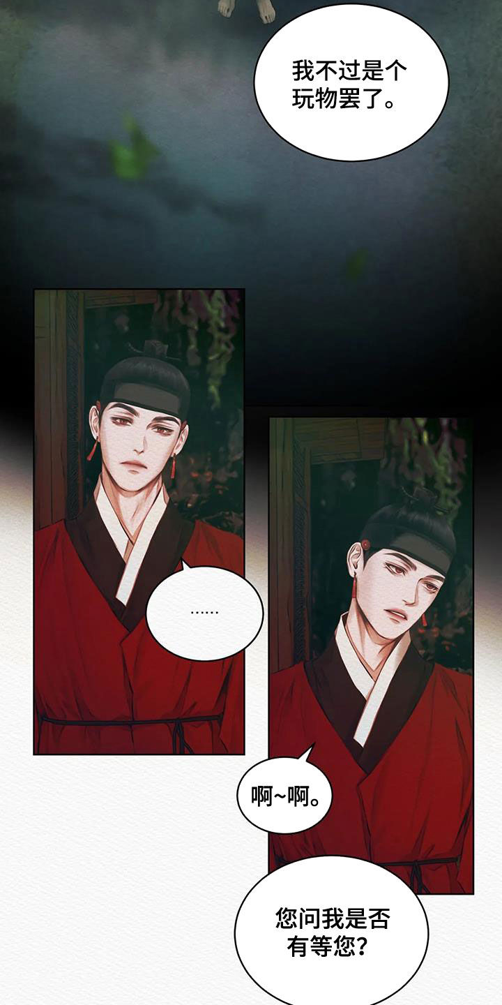 阴语默录漫画,第20章：傻子2图