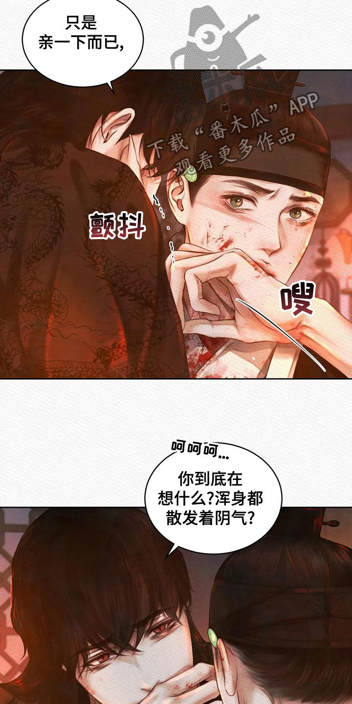 阴语默录漫画,第33章：味道2图