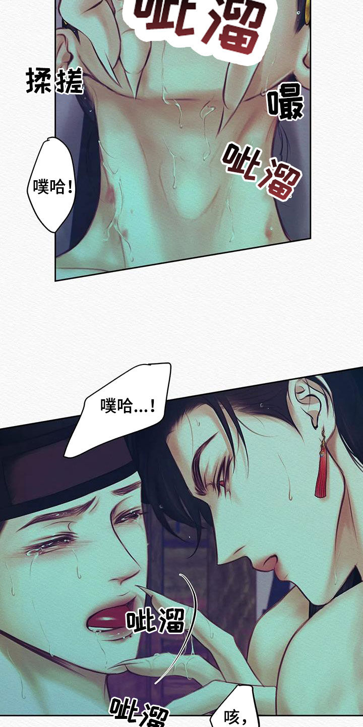 阴语默录漫画,第23章：真没礼貌2图