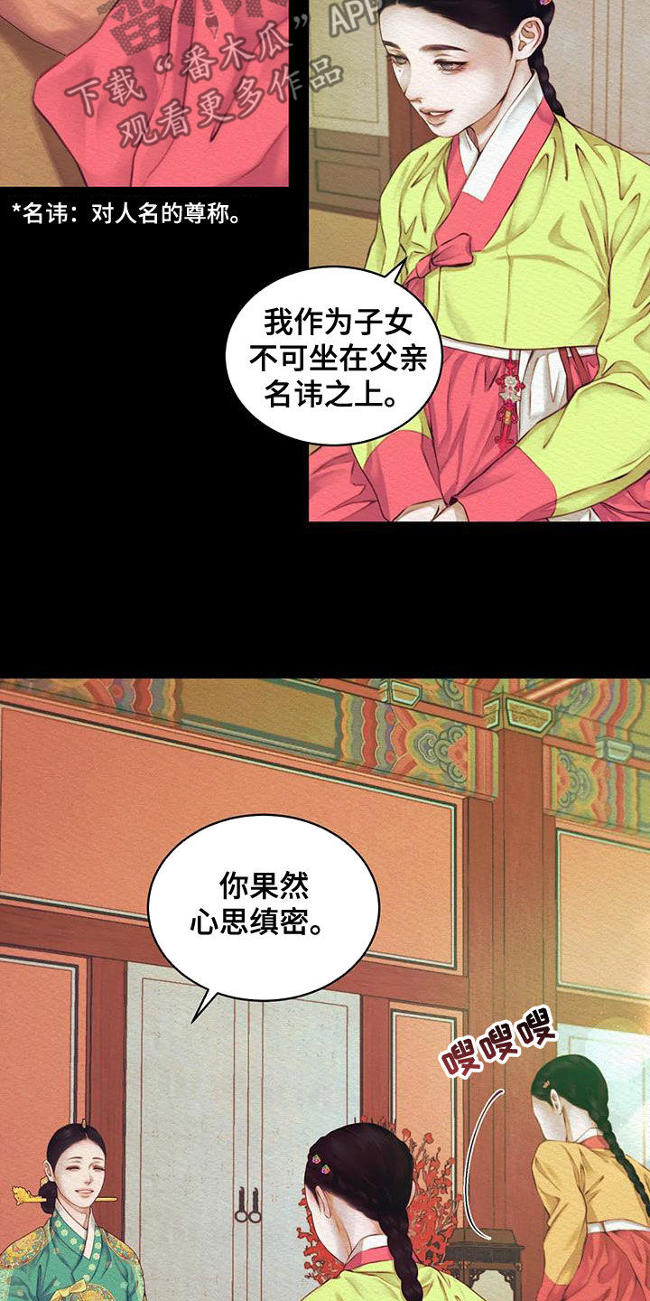 阴语默录漫画,第40章：惩罚1图