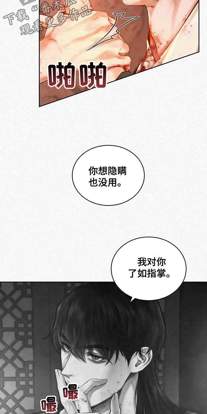 阴语默录漫画,第33章：味道2图
