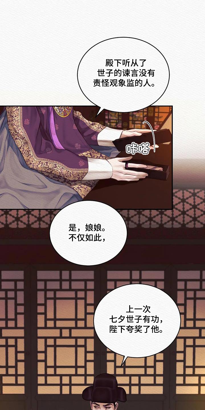 阴语默录漫画,第71章：【第二季】没有人比我更爱你1图
