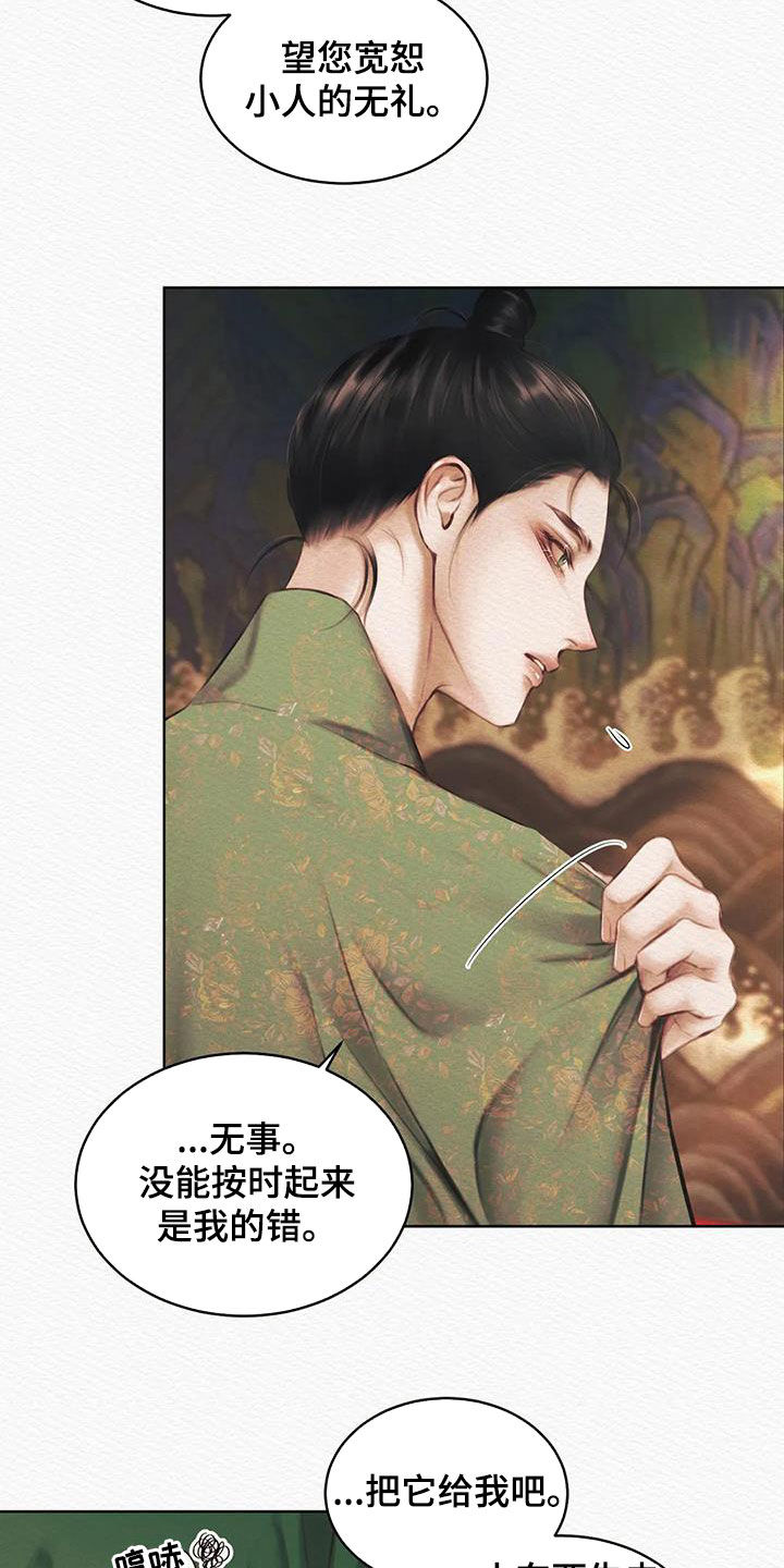 阴语默录漫画,第15章：不是梦2图