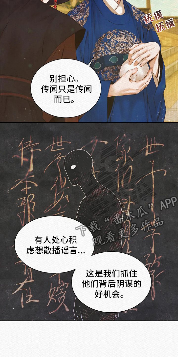 阴语默录漫画,第5章：传闻1图