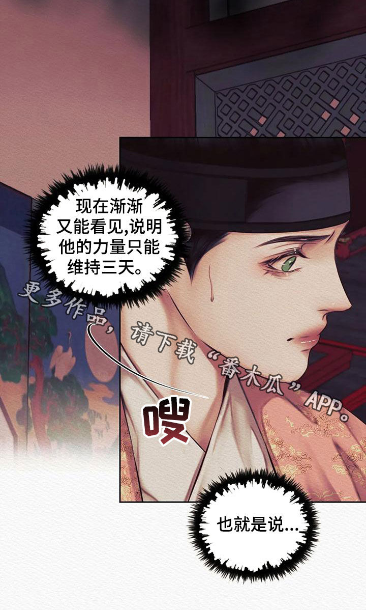 阴语默录漫画,第42章：取名2图