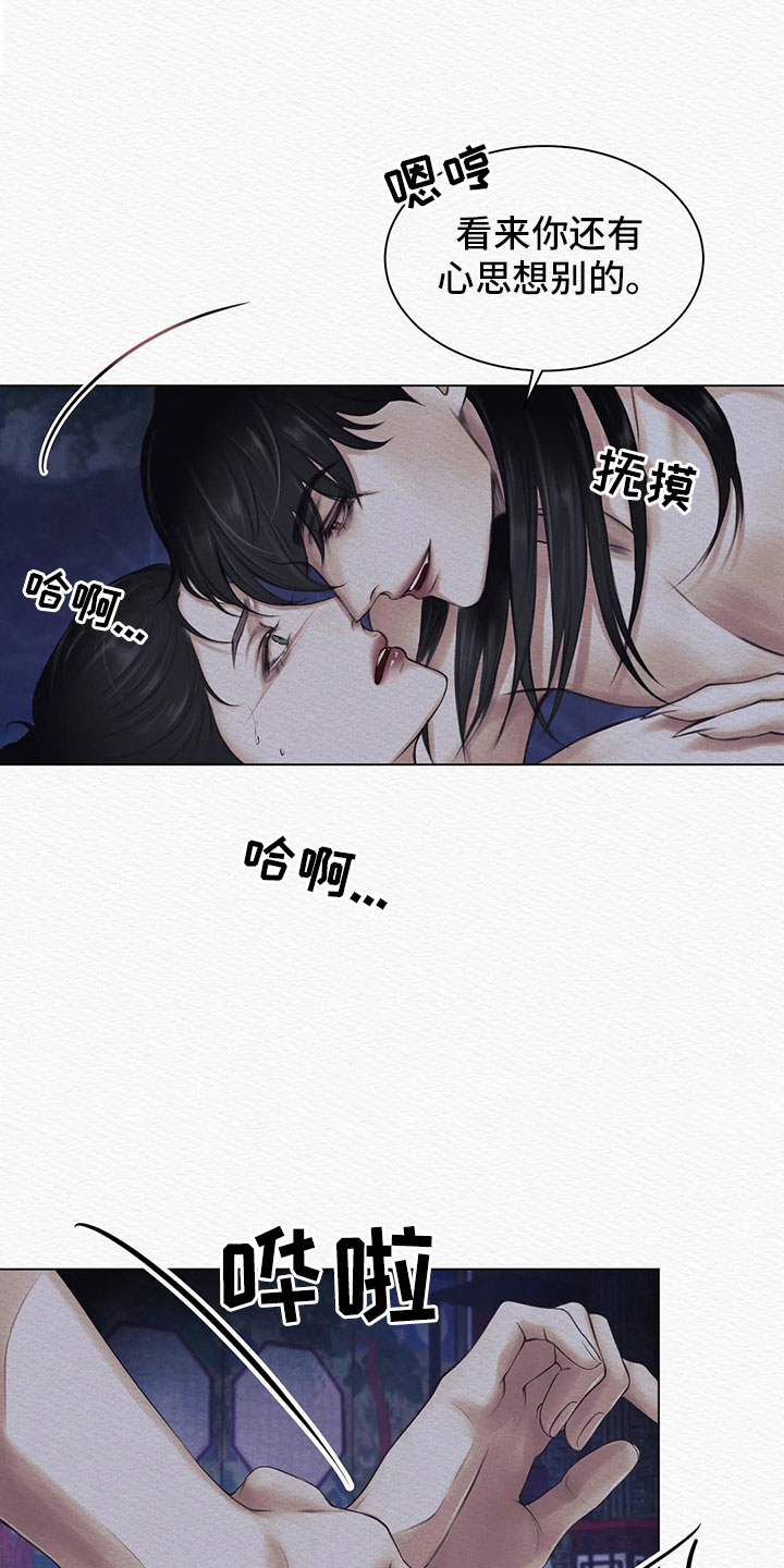 阴语默录漫画,第11章：你是谁2图