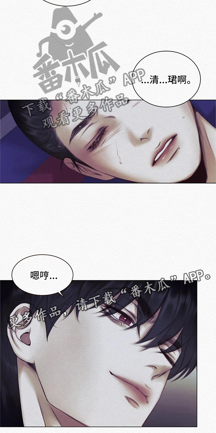 阴语默录漫画,第7章：警告1图