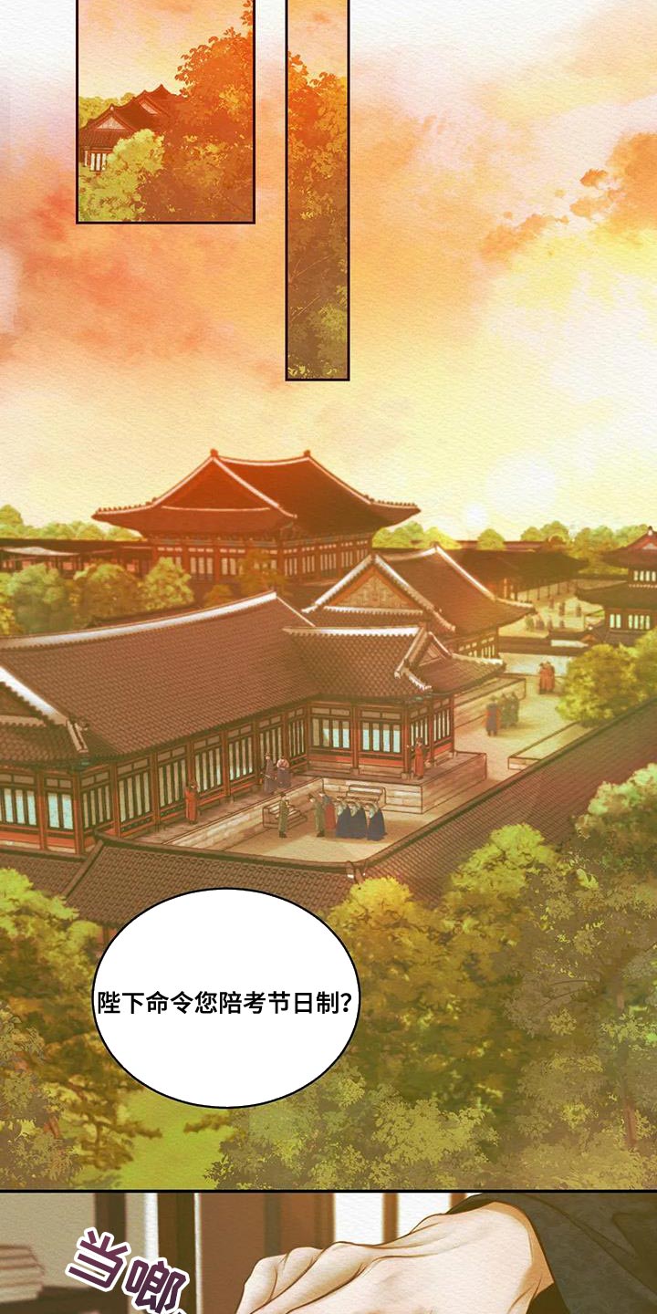 阴语默录漫画,第60章：别再让寡人失望2图