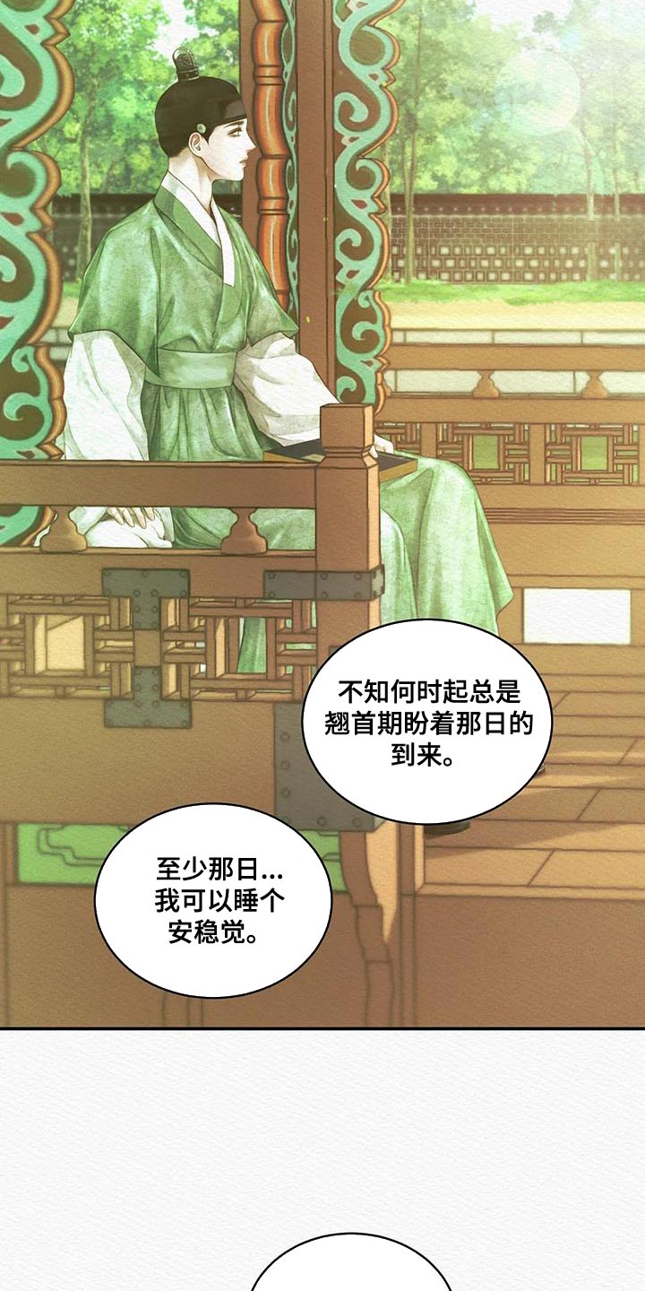 阴语默录漫画,第59章：你是怎么看待我的2图