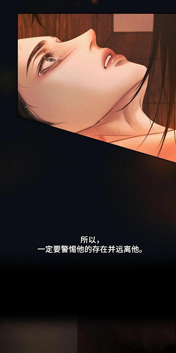 阴语默录漫画,第63章：献祭给你（第一季完结）1图
