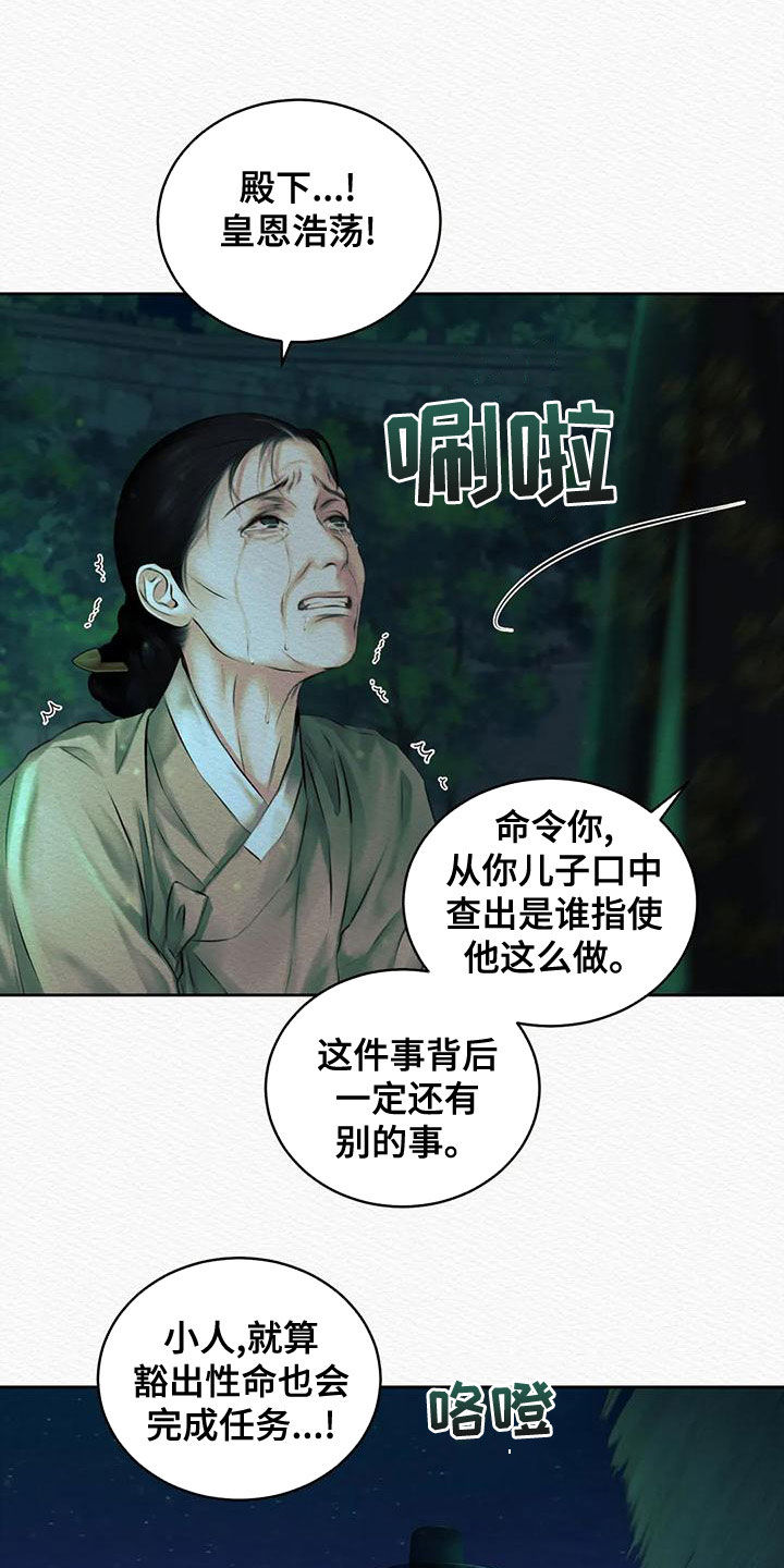 阴语默录漫画,第41章：自责1图