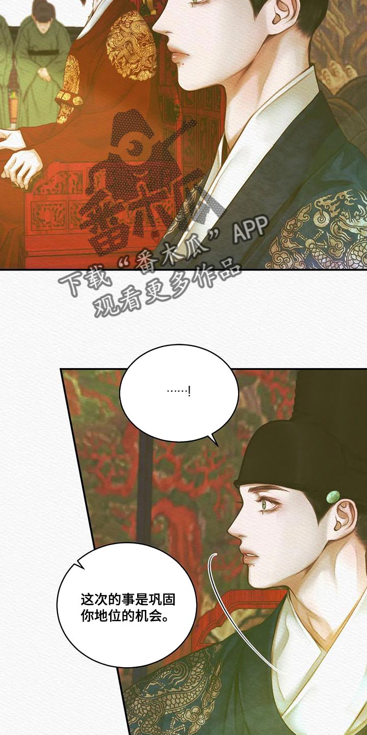 阴语默录漫画,第60章：别再让寡人失望1图