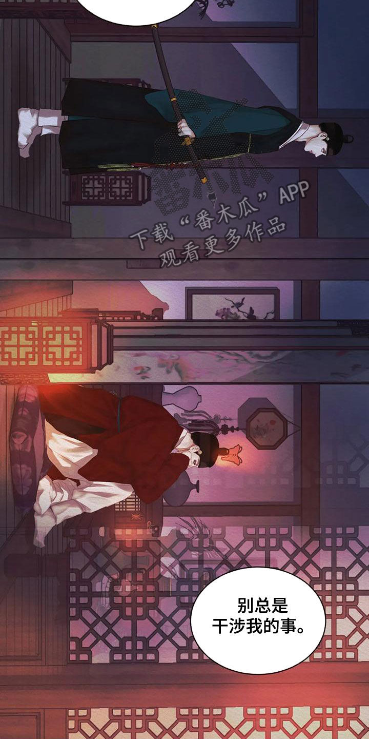阴语默录漫画,第28章：绝不能让你跑了2图