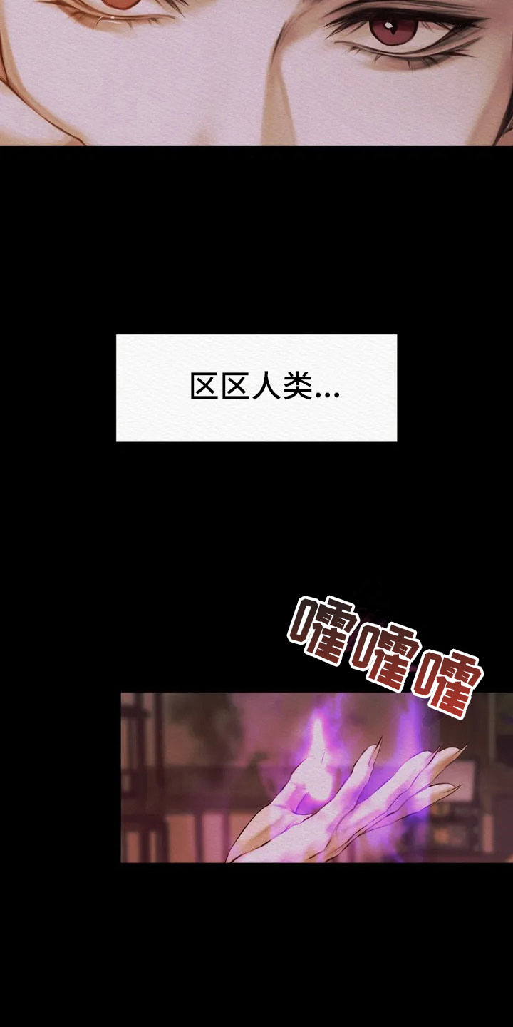 阴语默录漫画,第2章：愚弄2图