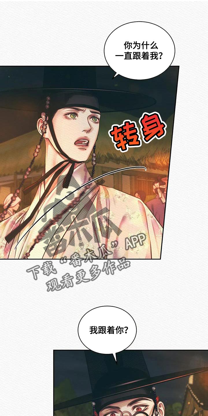 阴语默录漫画,第53章：这事与你无关1图