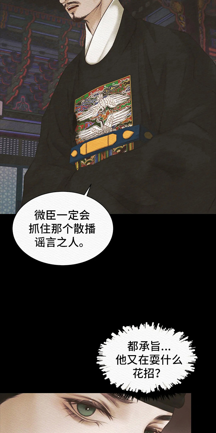 阴语默录漫画,第5章：传闻1图