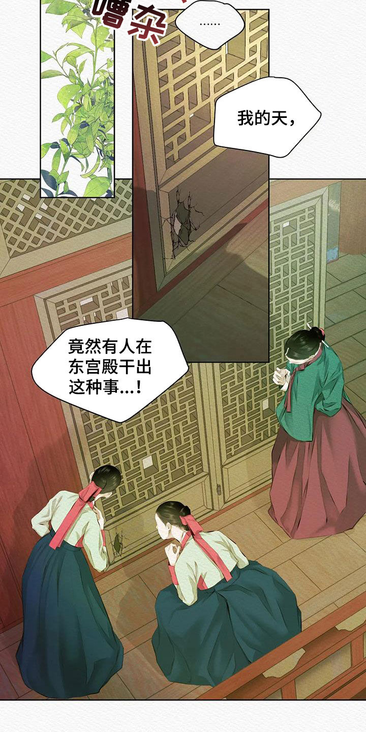 阴语默录漫画,第16章：祸水东引1图