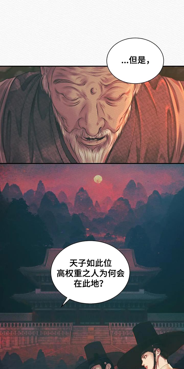 阴语默录漫画,第57章：杀身之祸1图