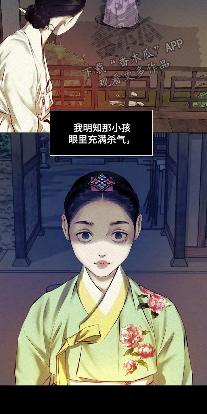 阴语默录漫画,第18章：监视1图