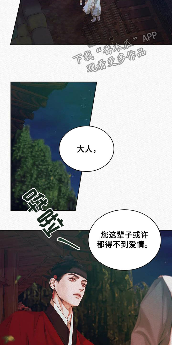 阴语默录漫画,第20章：傻子1图