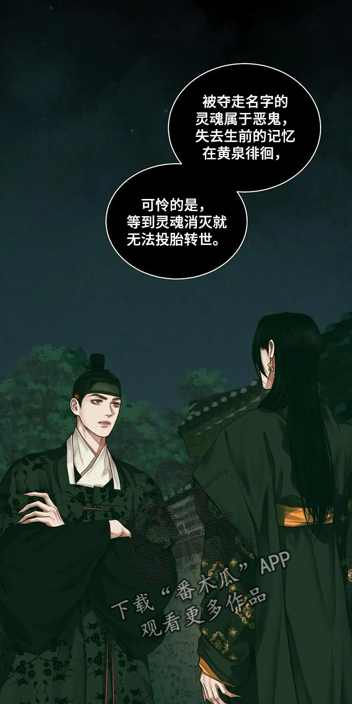 阴语默录漫画,第58章：夺走姓名2图