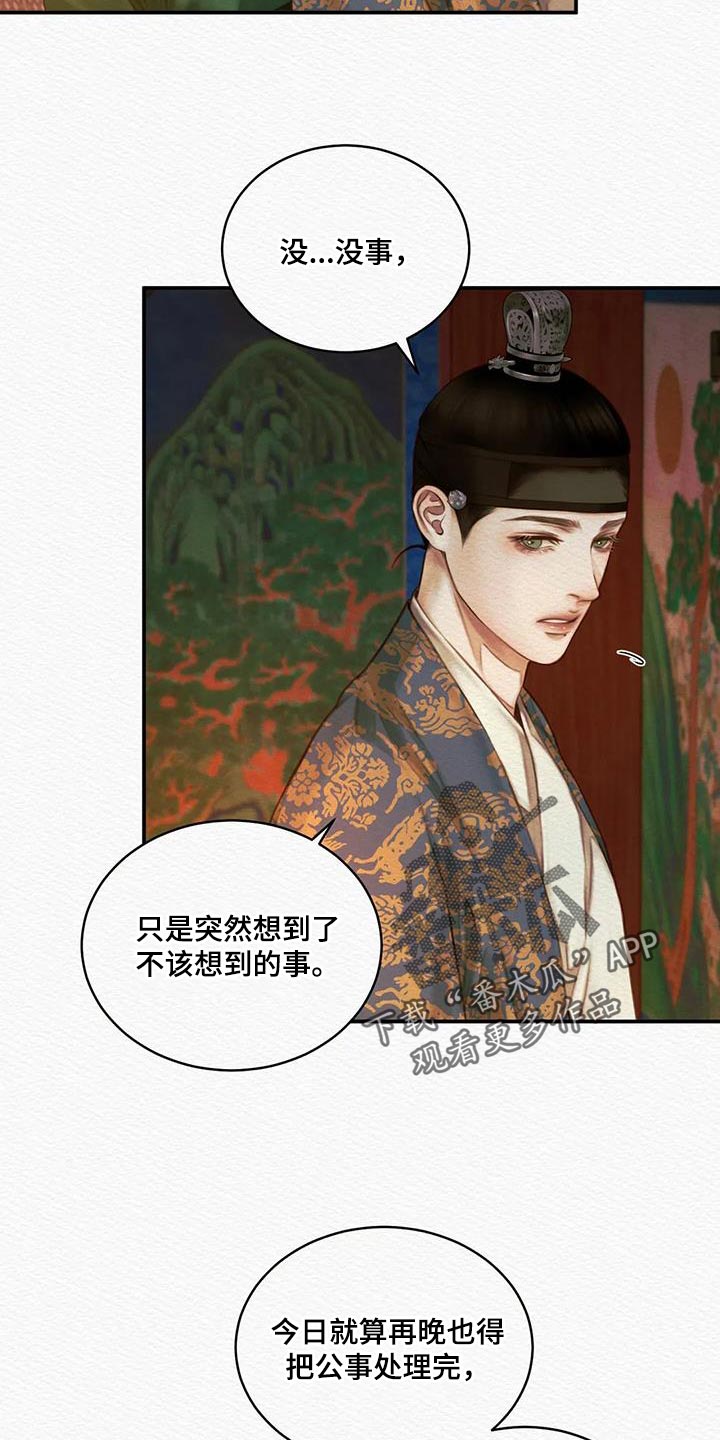 阴语默录漫画,第70章：【第二季】在意1图