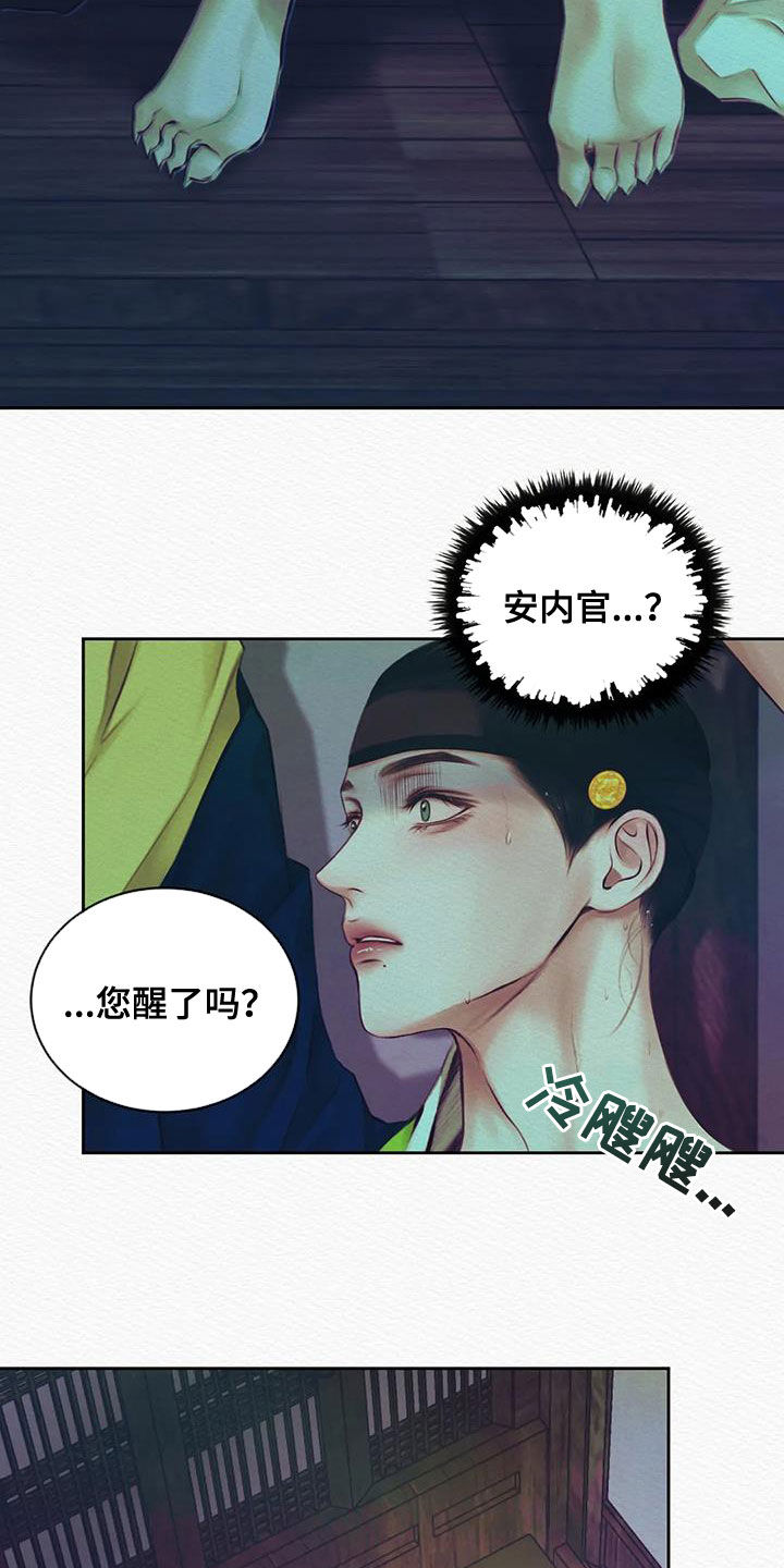 阴语默录漫画,第22章：咬牙忍着1图