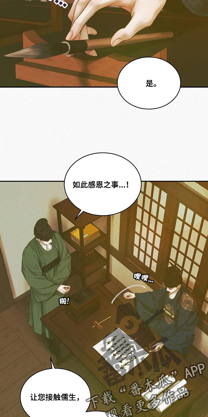 阴语默录漫画,第60章：别再让寡人失望1图