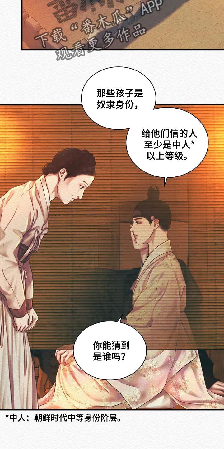 阴语默录漫画,第54章：眼熟2图